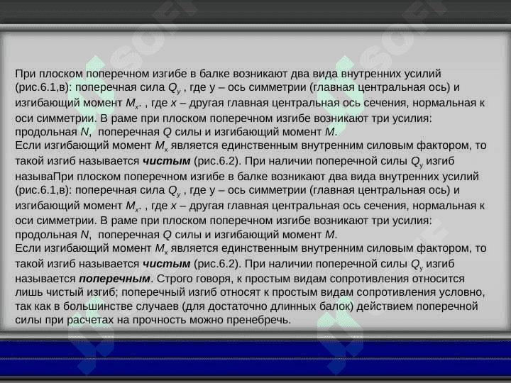 Изгиб прямого бруса расчет нa прочность 5