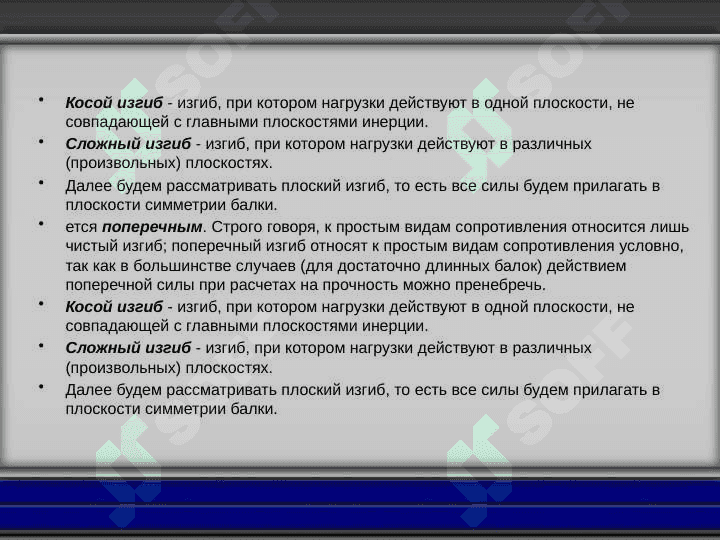 Изгиб прямого бруса расчет нa прочность 6