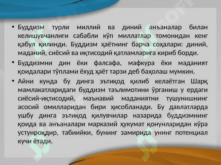БУДДИЗМ 3