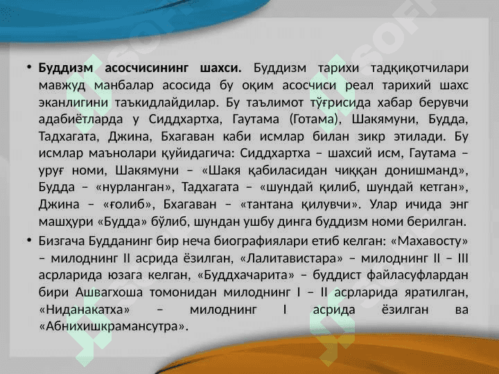 БУДДИЗМ 5