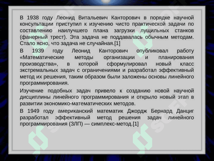 Линейное программирование 5