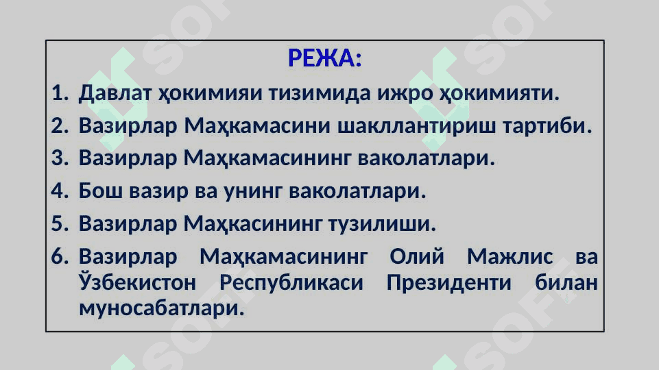ЎЗБЕКИСТОН РЕСПУБЛИКАСИНИНГ  ВАЗИРЛАР МАҲКАМАСИ || vazirlar mahkamasi 2