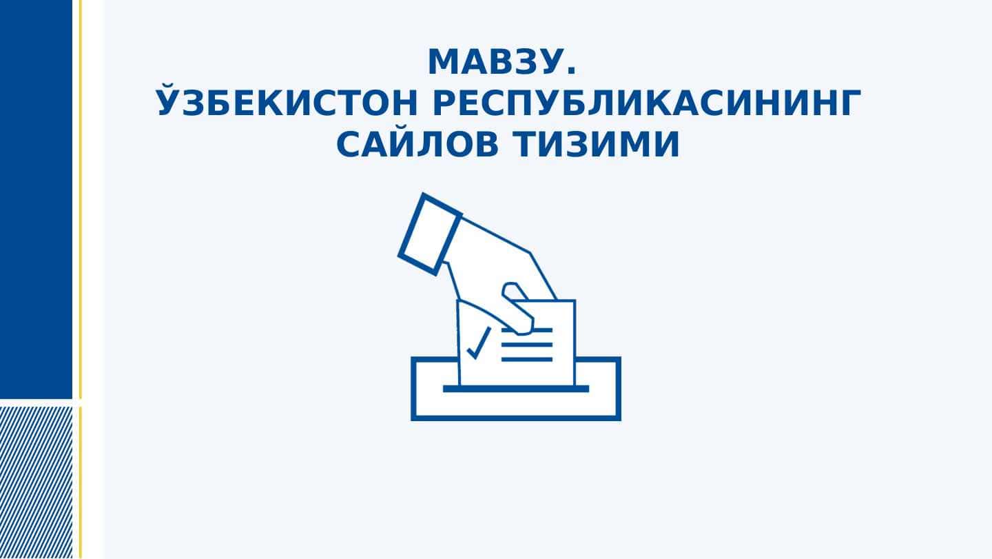 ЎЗБЕКИСТОН РЕСПУБЛИКАСИНИНГ САЙЛОВ ТИЗИМИ ||SAYLOV TIZIMI