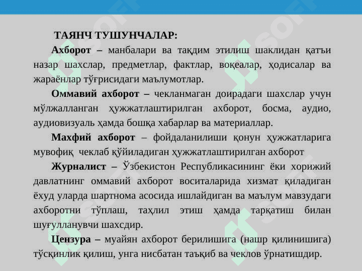 ОММАВИЙ АХБОРОТ ВОСИТАЛАРИНИНГ КОНСТИТУЦИЯВИЙ АСОСЛАРИ 4