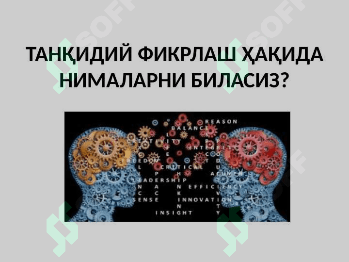 ҲУҚУҚШУНОС ФАОЛИЯТИДА ТАНҚИДИЙ ФИКРЛАШНИНГ АҲАМИЯТИ 3