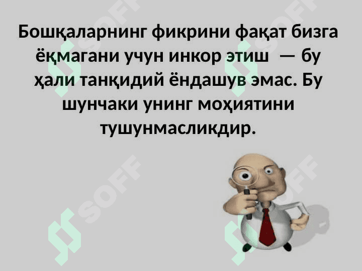 ҲУҚУҚШУНОС ФАОЛИЯТИДА ТАНҚИДИЙ ФИКРЛАШНИНГ АҲАМИЯТИ 4
