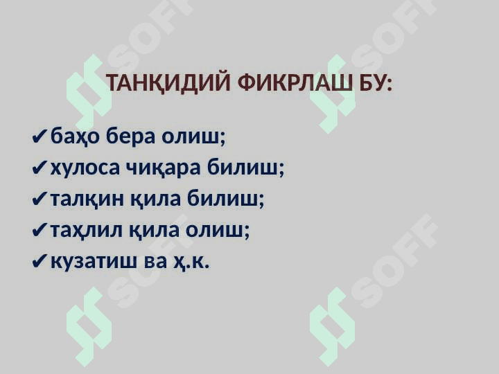 ҲУҚУҚШУНОС ФАОЛИЯТИДА ТАНҚИДИЙ ФИКРЛАШНИНГ АҲАМИЯТИ 5