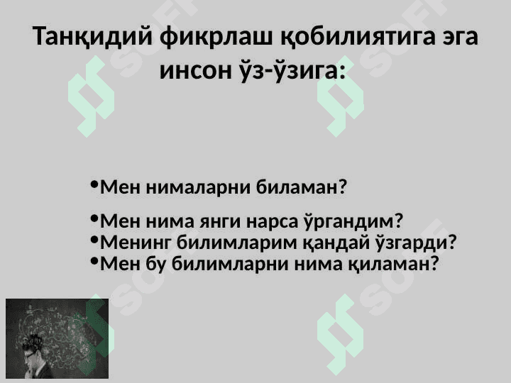 ҲУҚУҚШУНОС ФАОЛИЯТИДА ТАНҚИДИЙ ФИКРЛАШНИНГ АҲАМИЯТИ 7