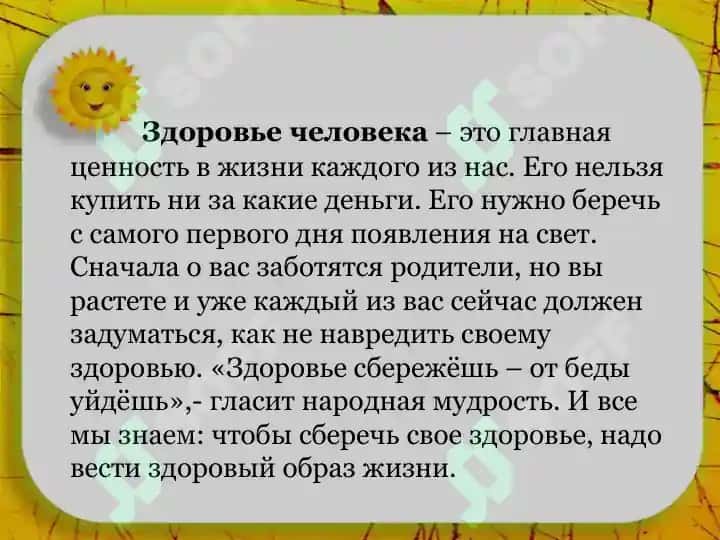 Здоровый образ жизни 2