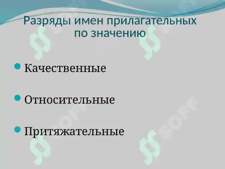 Имя прилагательное 3