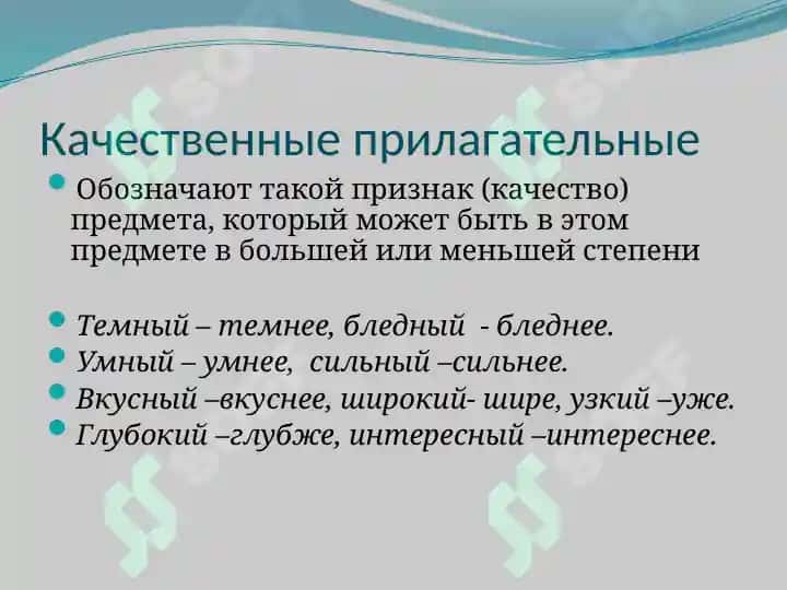 Имя прилагательное 4