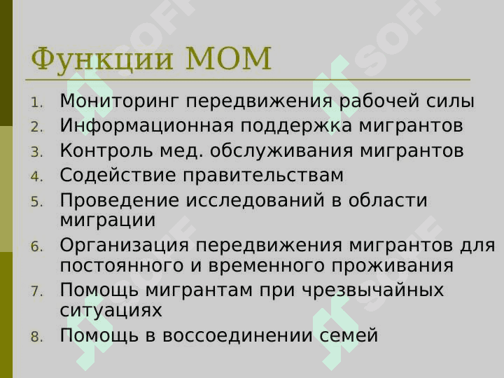 Международные организации по миграции 7