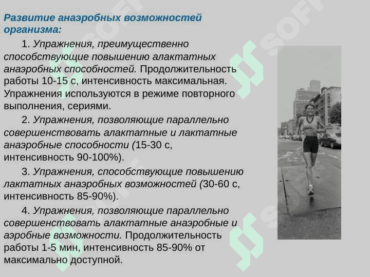 методика воспитания выносливости в спорте 6