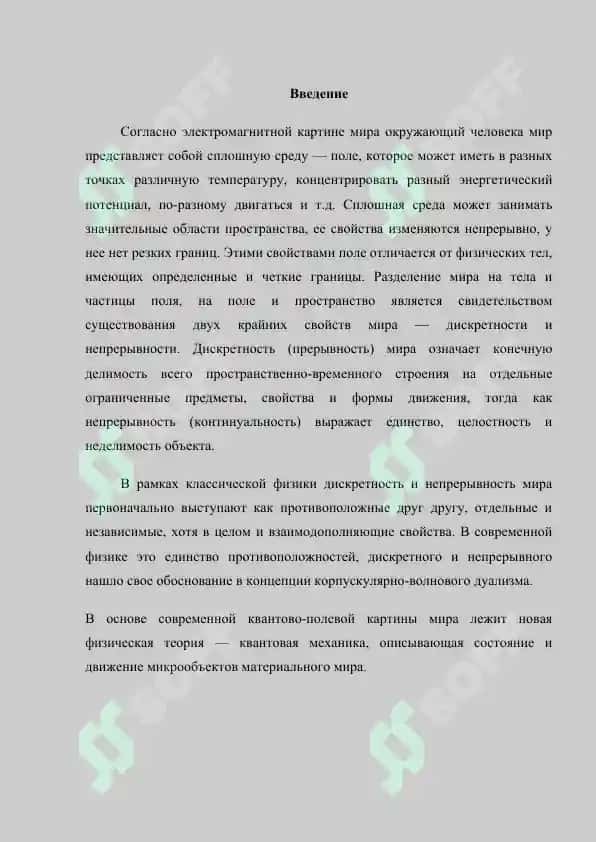 Решаюшие эксперементальные основы квантовой физики 2