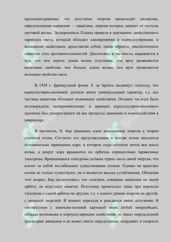 Решаюшие эксперементальные основы квантовой физики 4