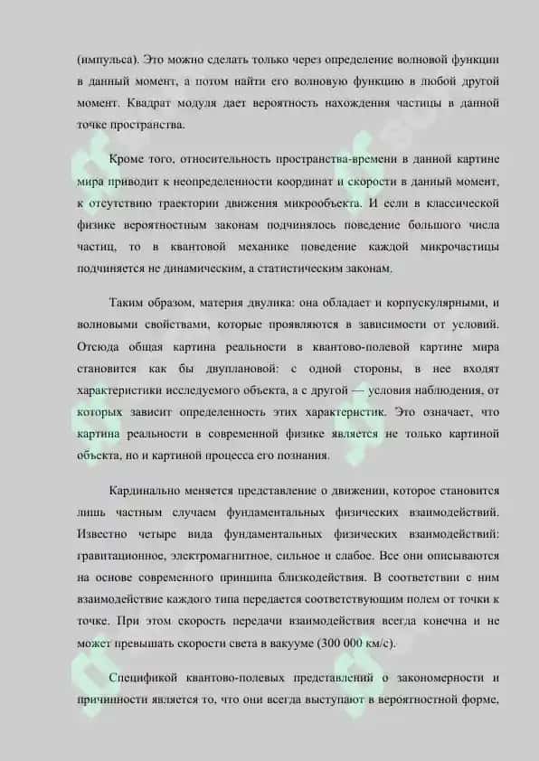 Решаюшие эксперементальные основы квантовой физики 5