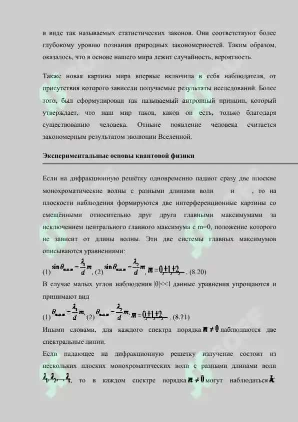 Решаюшие эксперементальные основы квантовой физики 6