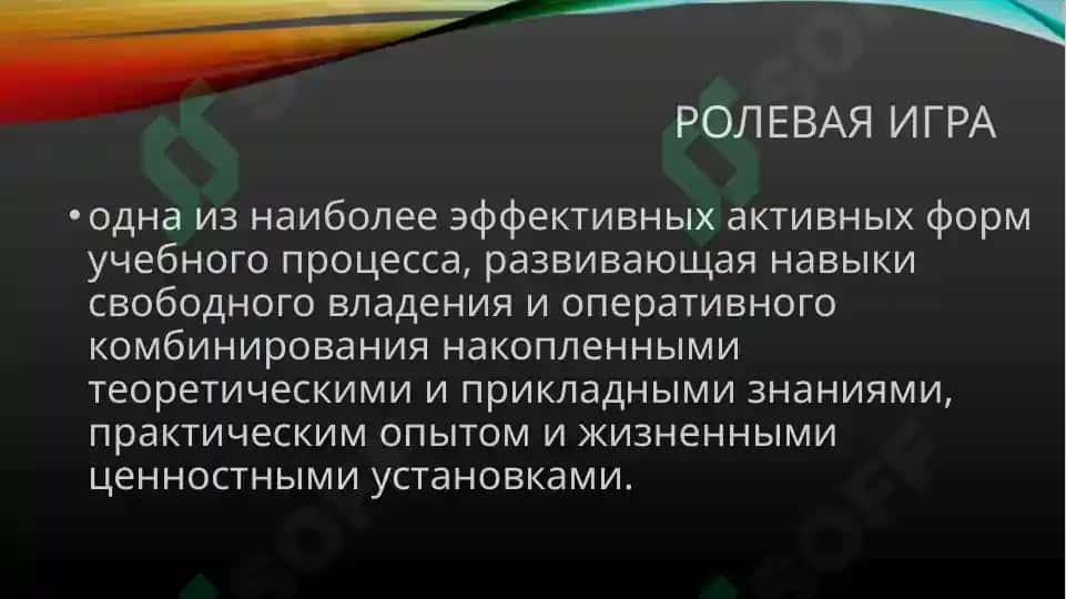 Виды ролевых игр 2