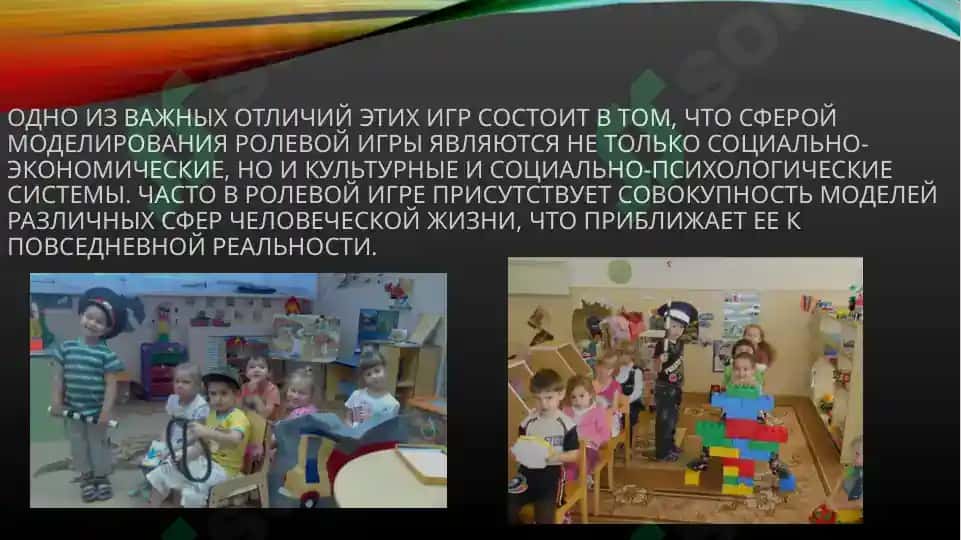 Виды ролевых игр 3