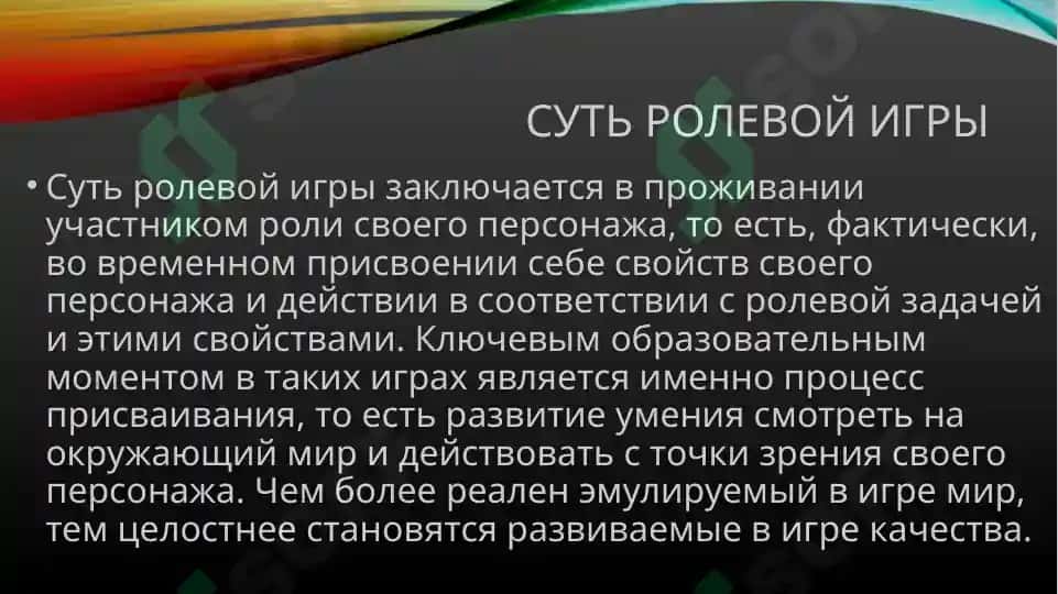 Виды ролевых игр 4