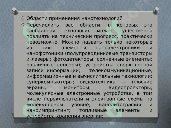 Материалы, полученные на основе нано технологии. 6