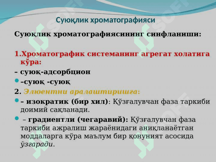 Suyuqlik xromatografiyasi 3
