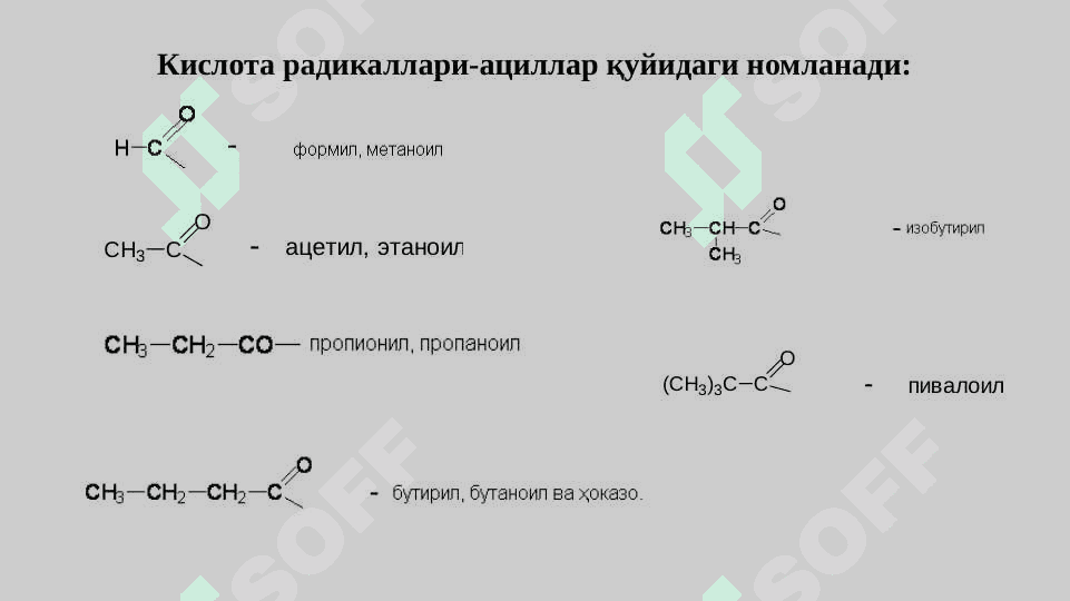 Карбон кислоталар 5