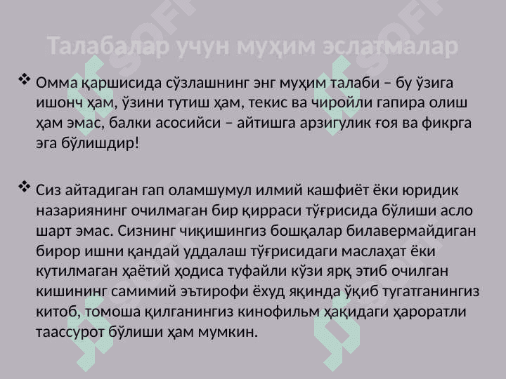 ҲУҚУҚШУНОСНИНГ НУТҚ МАДАНИЯТИ 4