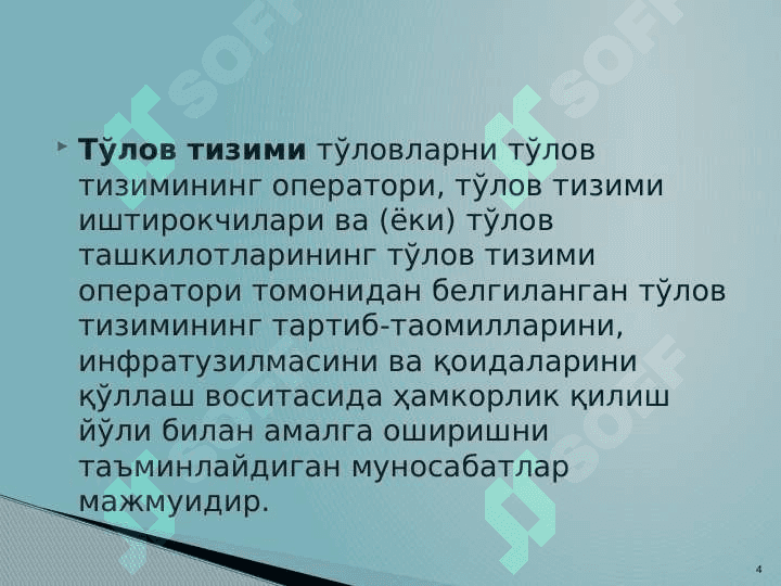 Тижорат банкларининг ҳисоб-касса операциялари 4