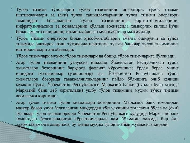 Тижорат банкларининг ҳисоб-касса операциялари 5