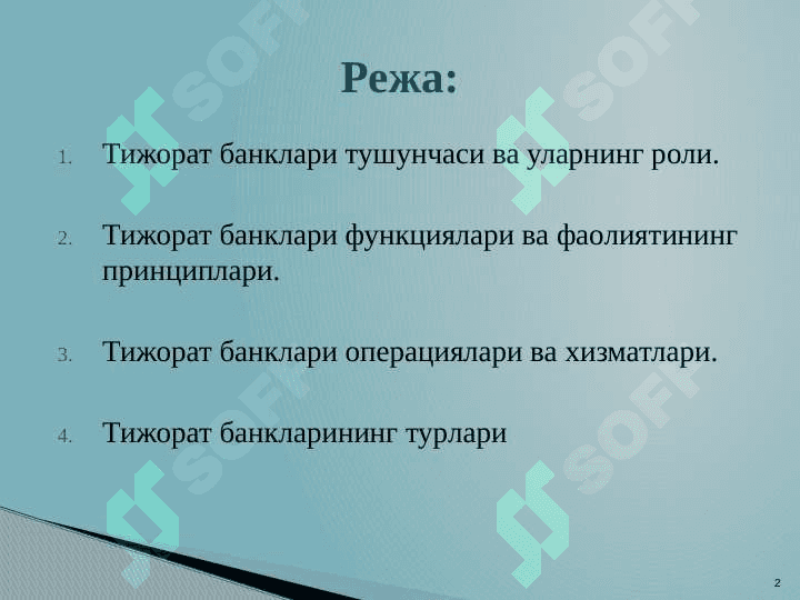 Тижорат банклари, уларнинг функциялари ва турлари 2