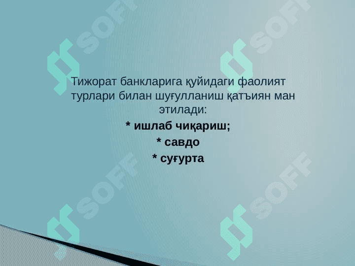 Тижорат банклари, уларнинг функциялари ва турлари 5