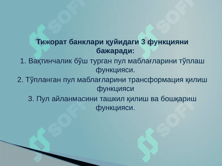 Тижорат банклари, уларнинг функциялари ва турлари 7
