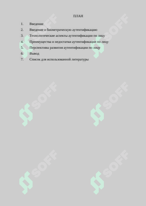 Метод аутентификации по изображению лица и его особенности 2