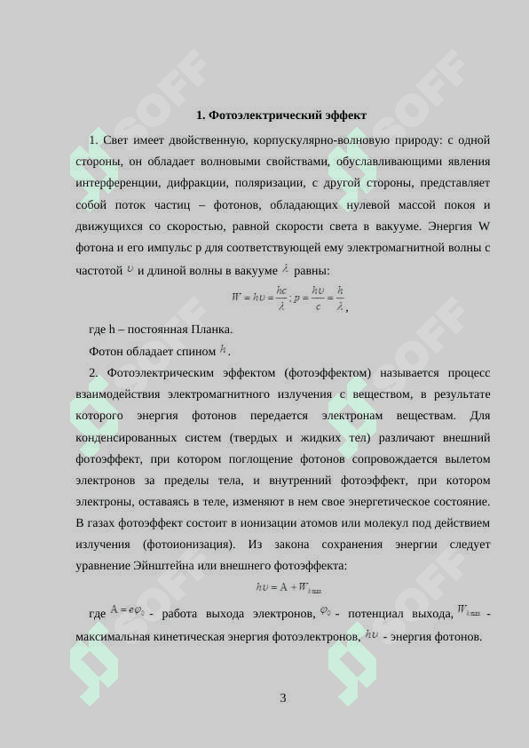 Эффект Комптона. Рассеяние света 3