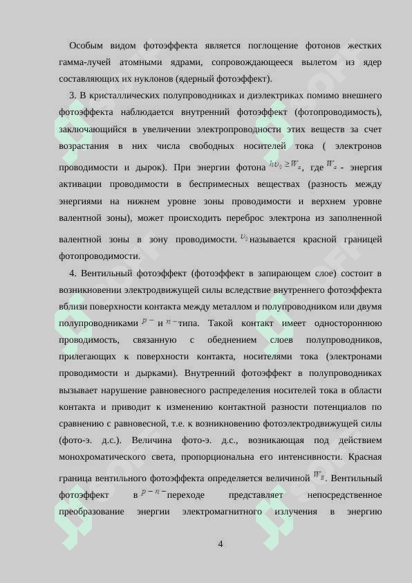 Эффект Комптона. Рассеяние света 4
