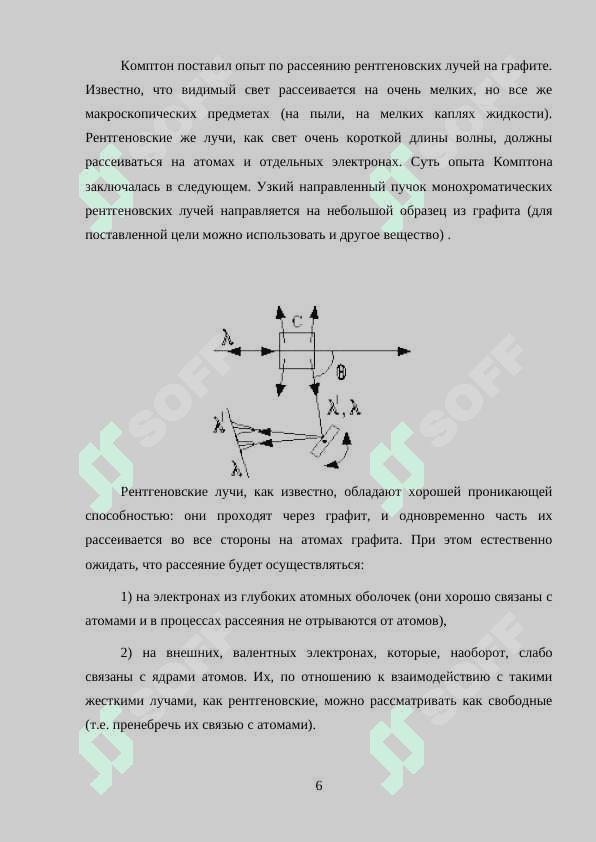 Эффект Комптона. Рассеяние света 6