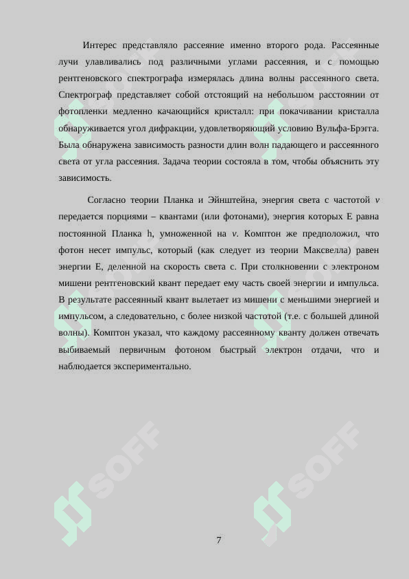 Эффект Комптона. Рассеяние света 7