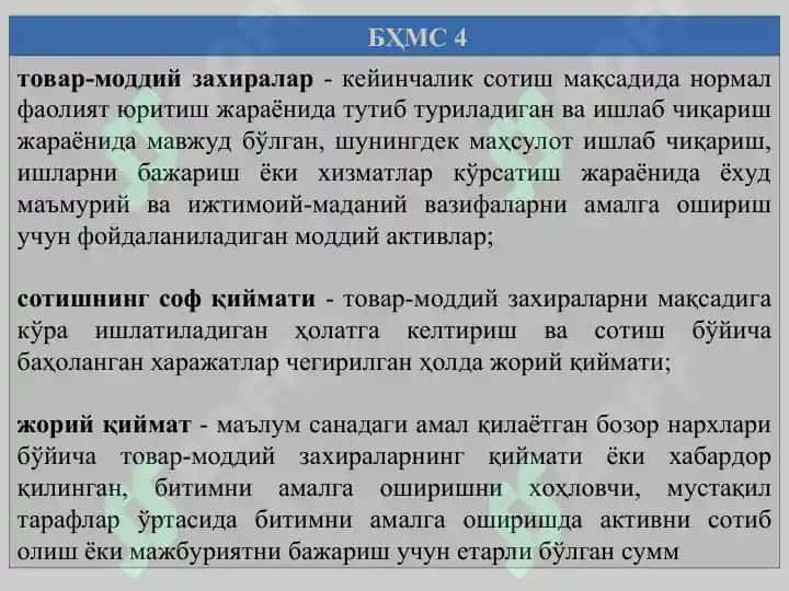 Tovar-moddiy zaxiralar tannarxi 5