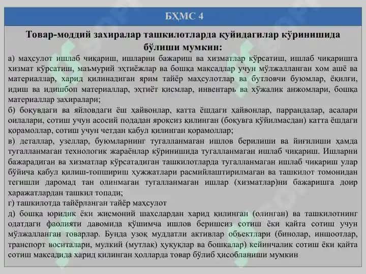 Tovar-moddiy zaxiralar tannarxi 7