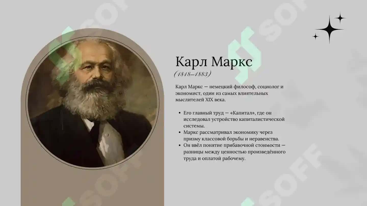 Ученые внесшие вклад в развитие экономики 4