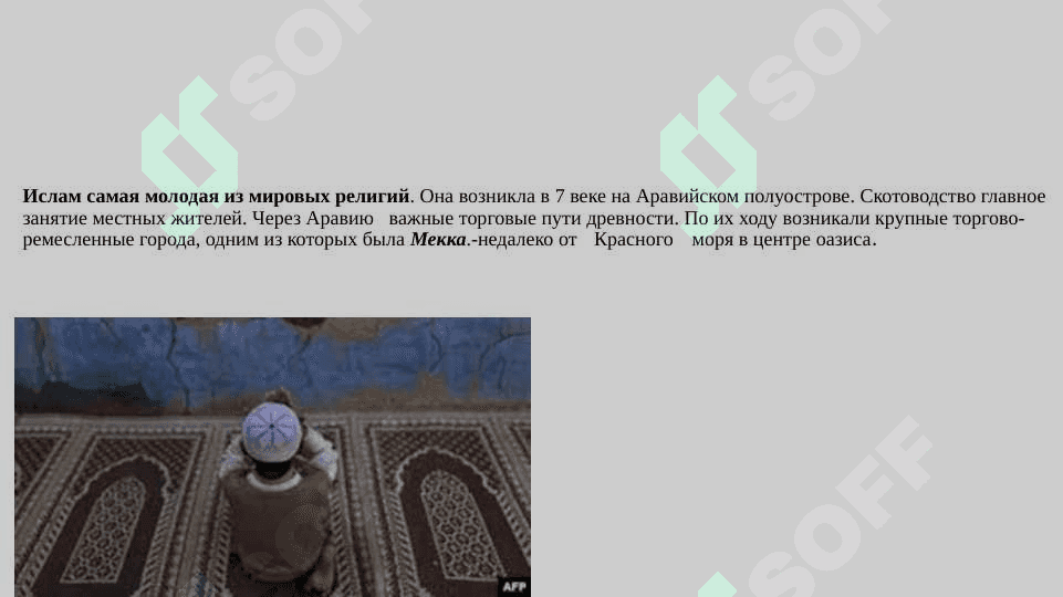 Ислам, Основные направления и секты ислама 3