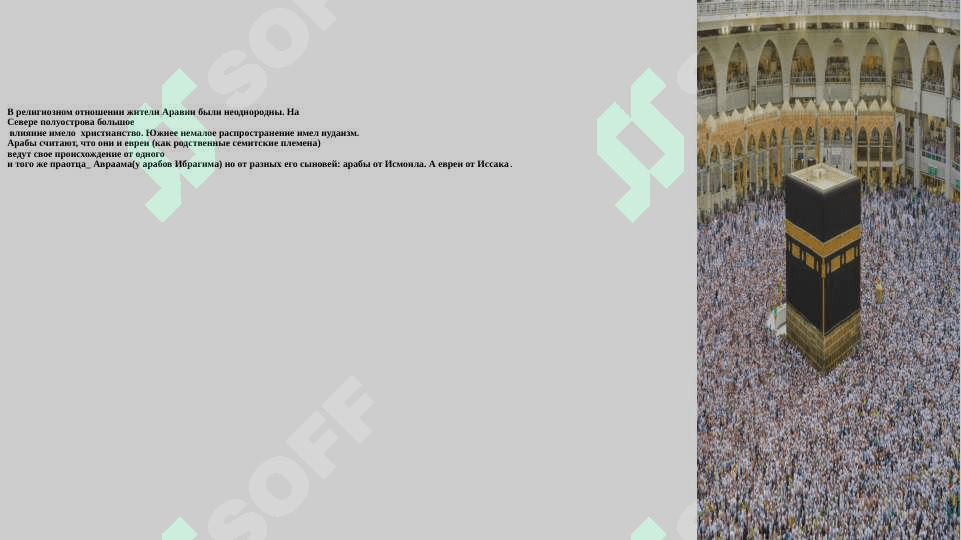 Ислам, Основные направления и секты ислама 4