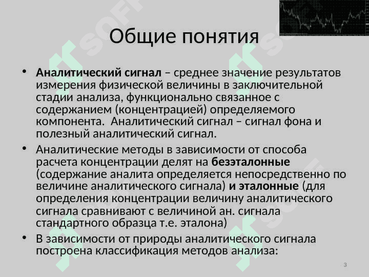 Химические методы количественного анализа. Электрохимические методы 3