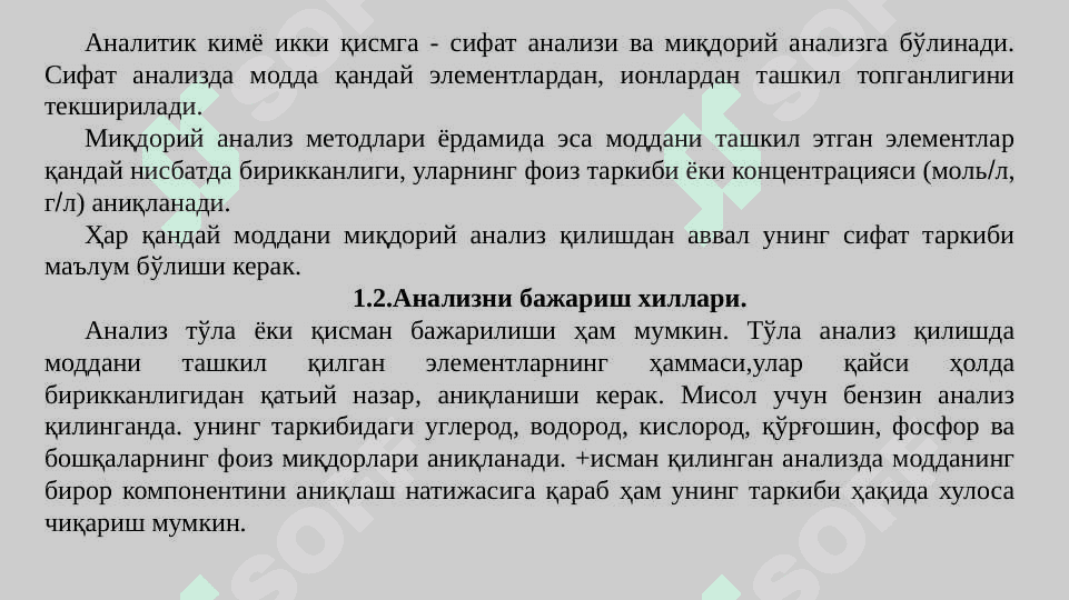 МИҚДОРИЙ АНАЛИЗ. КИРИШ. МИҚДОРИЙ АНАЛИЗ МЕТОДЛАРИНИНГ СИНФЛАНИШИ. 6