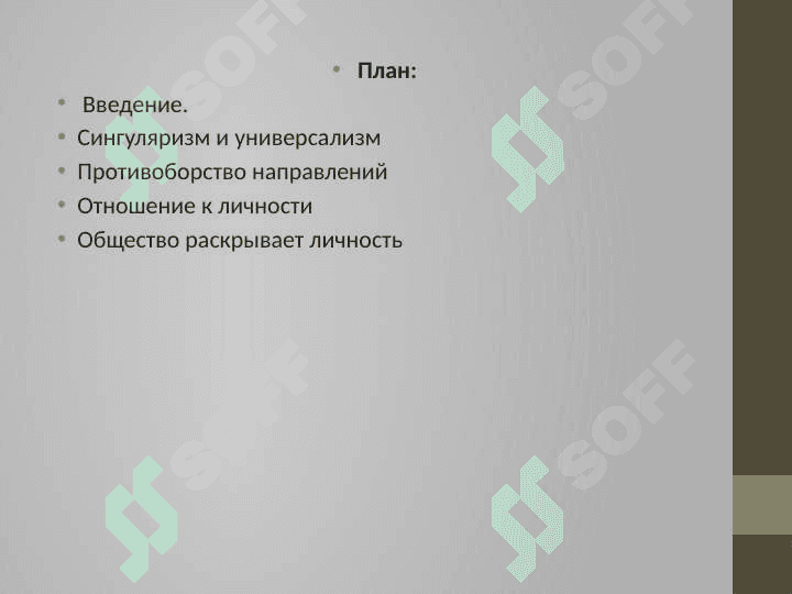 Личность и общество 2
