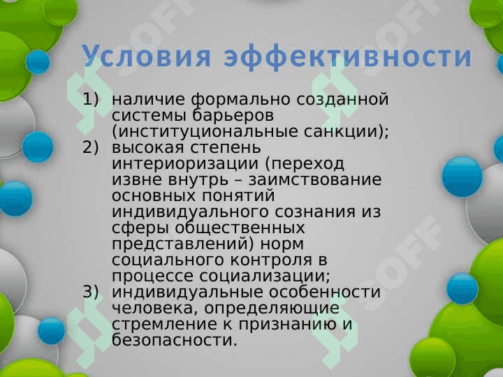 Массовое сознание. Формы массового поведения 3