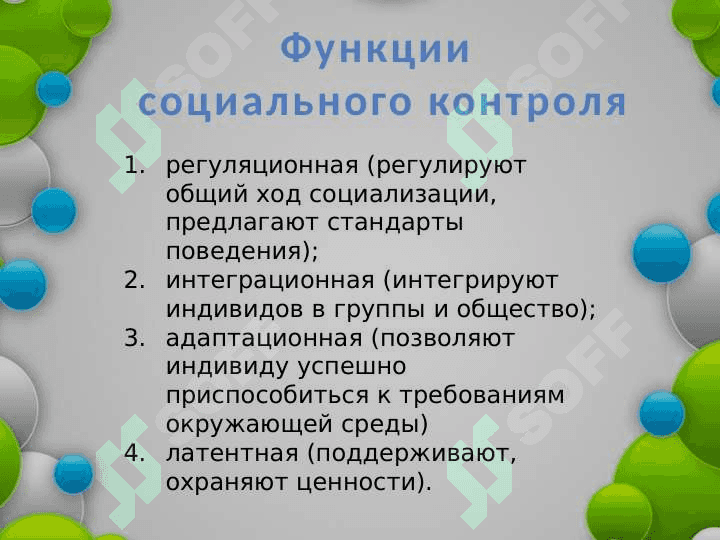 Массовое сознание. Формы массового поведения 4