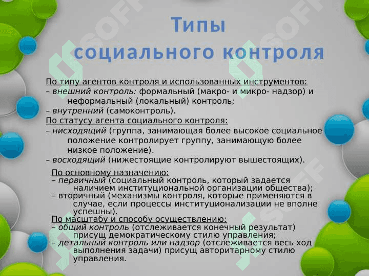 Массовое сознание. Формы массового поведения 5