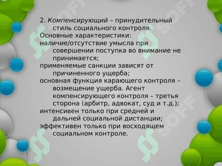 Массовое сознание. Формы массового поведения 7